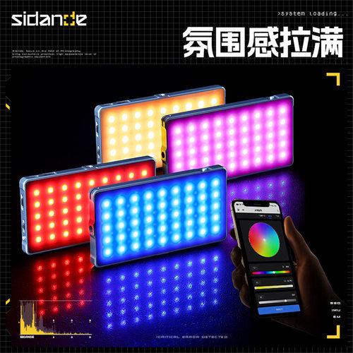 摄影师推荐！全彩口袋补光灯