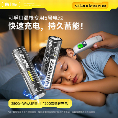 sidande斯丹德5号1.5V充电电池
