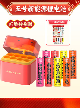 限量50套】斯丹德1.5V五号好运喜庆充电电池套装儿童玩具智能门锁通用3600mWh大容量AAA5号锂电充电器