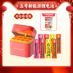 限量50套】斯丹德1.5V五号好运喜庆充电电池套装儿童玩具智能门锁通用3600mWh大容量AAA5号锂电充电器