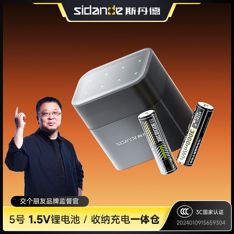 斯丹德1.5V新能源5号AA充电电池恒压锂电池大容量快充【5号门锁话筒】