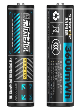 sidande斯丹德5号充电电池1.5Vaa电池输出适用儿童玩具遥控器鼠标键盘3600mWh2粒装