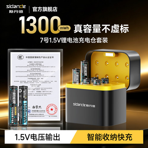 斯丹德7号充电电池1.5v锂电池