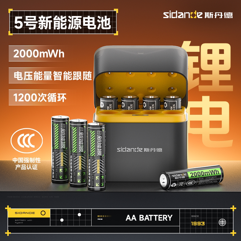 3C认证】斯丹德5号充电电池1.5V锂电池套装儿童玩具智能门锁通用大容量5号锂电充电器
