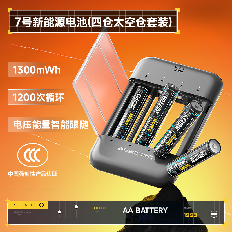 斯丹德7号1.5V可充电电池
