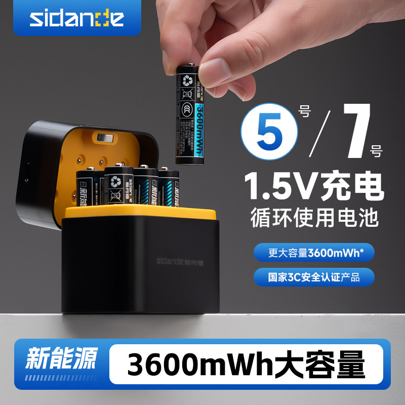 斯丹德1.5V5号7号可充电锂电池充电仓器AAA五七号通用套装大容量耐用长续航typec智能门锁玩具遥控话筒专用