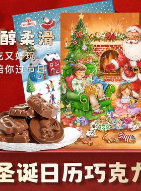 德国Windel温德尔圣诞倒数日历巧克力趣味节日盲盒三盒装自选组合