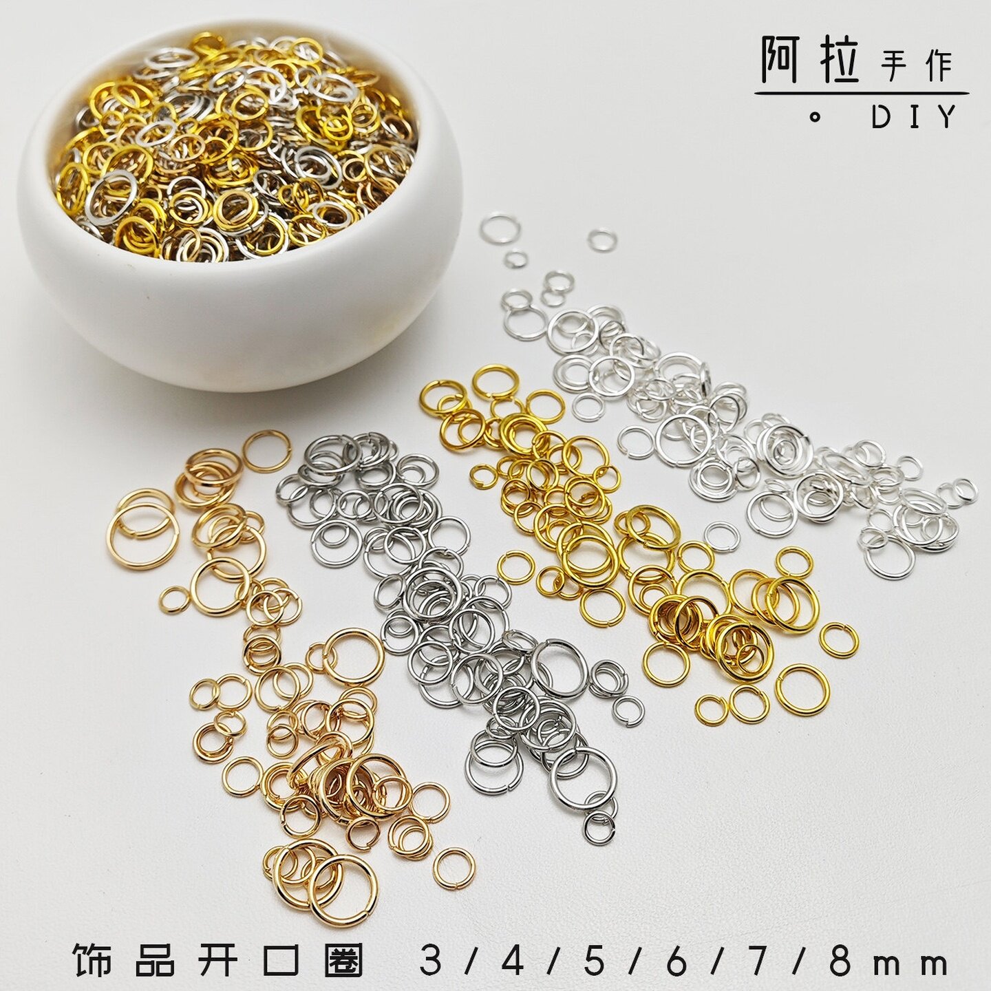单圈开口圈串珠饰品diy手工制作耳环手链材料发饰发簪子配件环扣