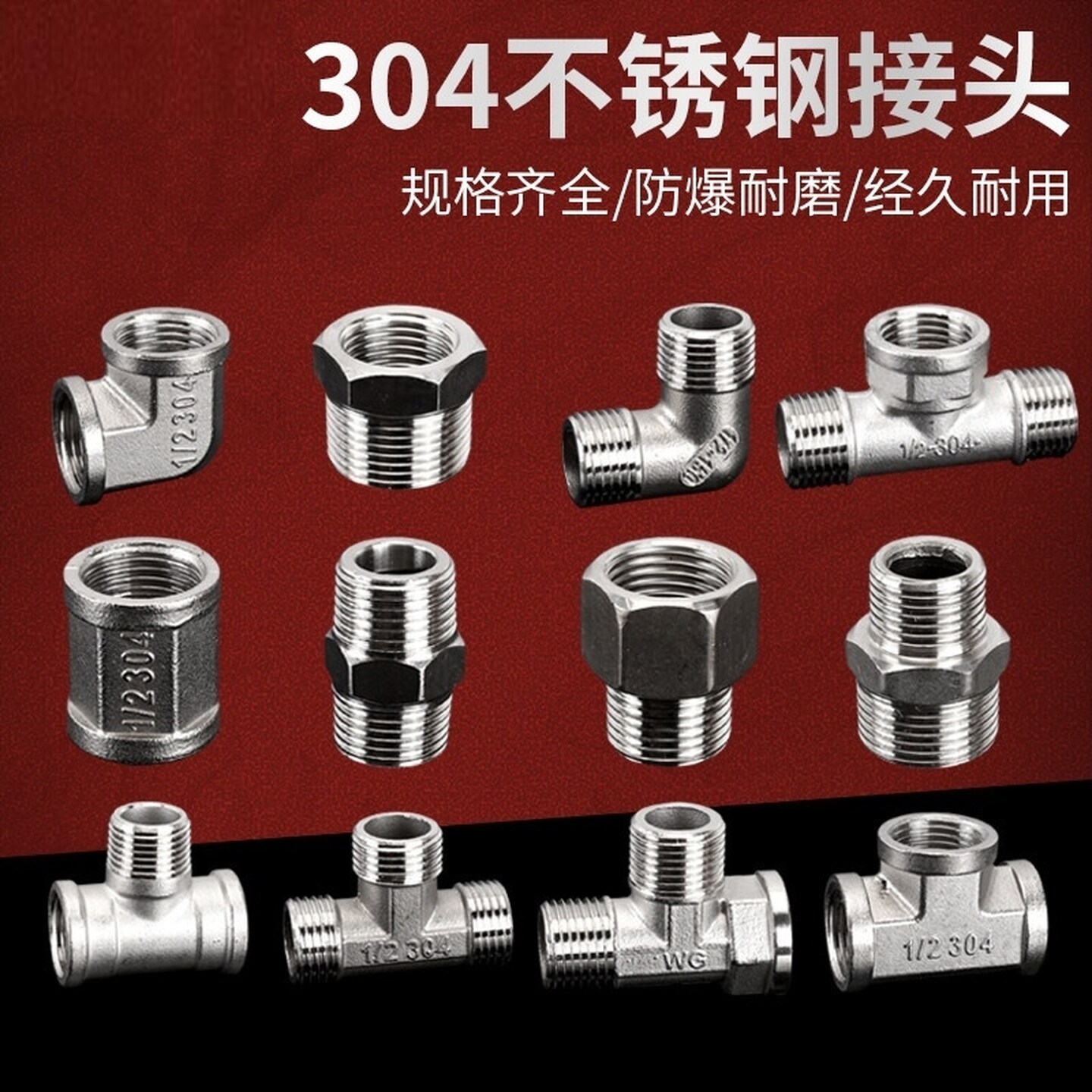 不锈钢内外丝弯头三通4分320/6分25变径弯头配件水管水暖配件接头