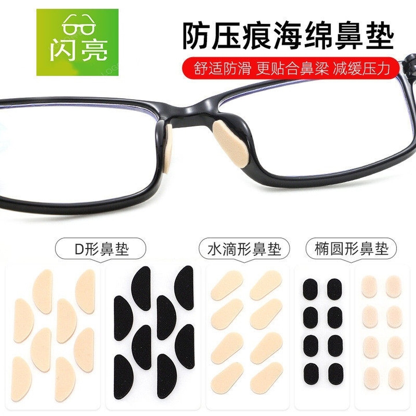 眼镜鼻托贴片无压痕不脱妆减压防压痕垫鼻梁鼻垫墨镜防滑配件垫高