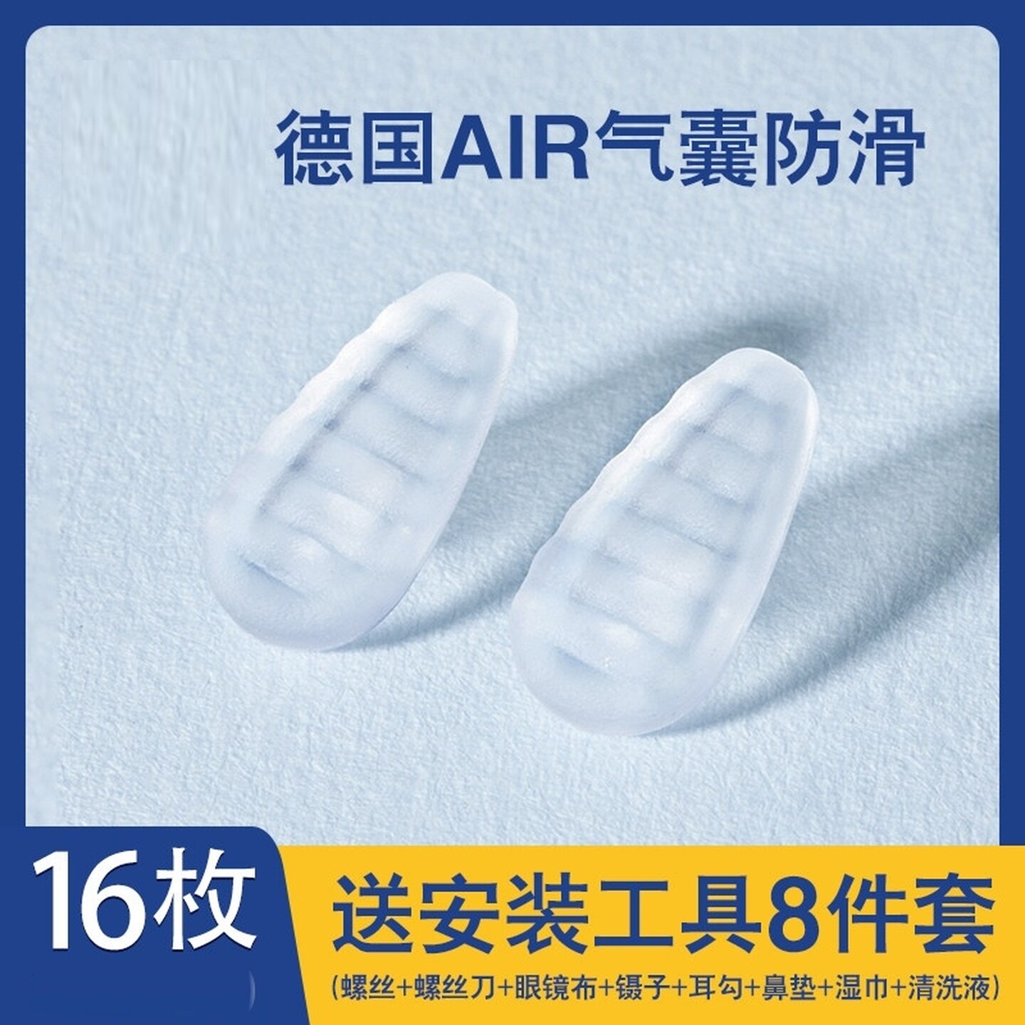 学生调整气囊眼镜鼻托透气空气硅胶防压痕防滑镜托眼睛鼻子垫配件