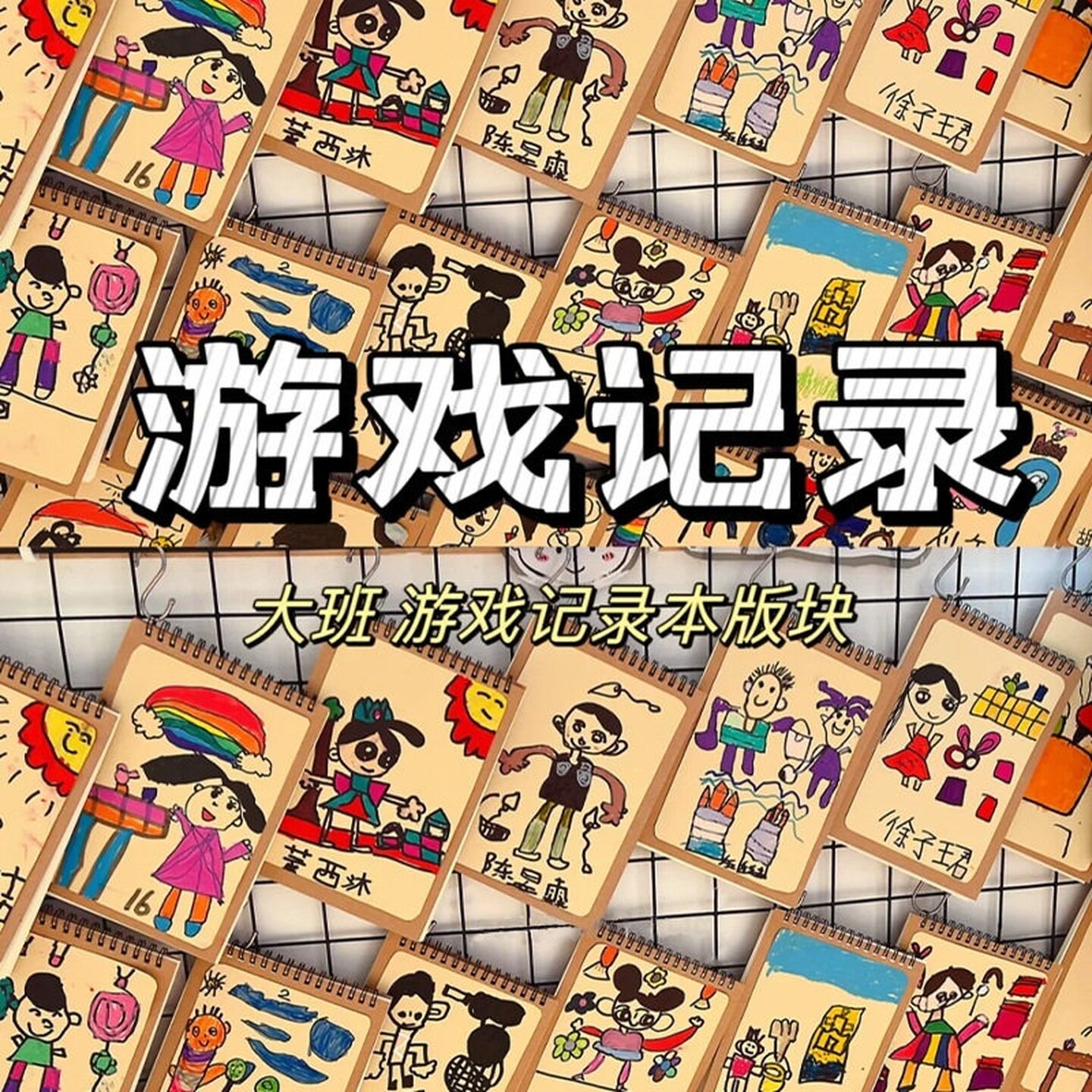 区域计划本空白本绘画幼儿园游戏记录表征本迷你随身便携口袋便签