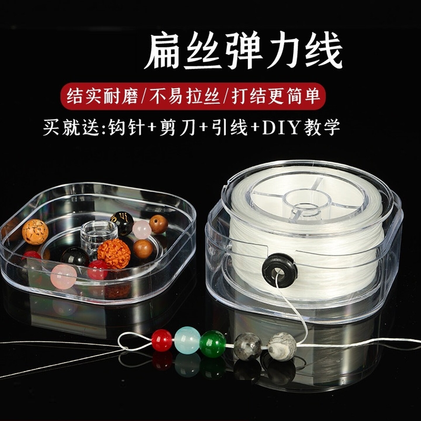 手串弹力绳耐磨文玩串珠透明水晶线手链穿珠子弹力线隐形超细材料