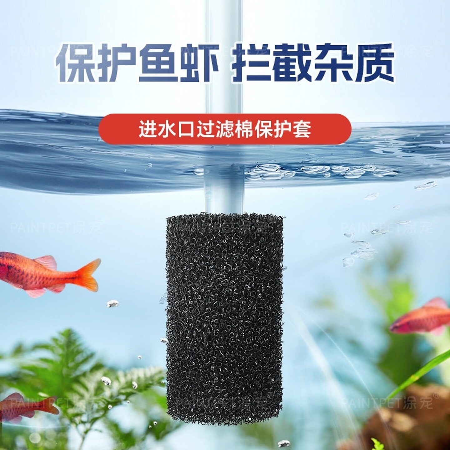 水族鱼缸水泵进水口保护套过滤棉过滤器防护套防吸小鱼幼鱼过滤罩