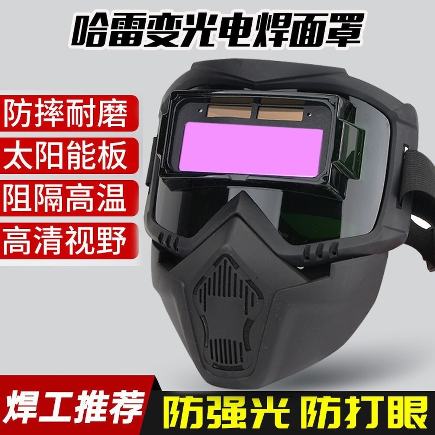 头戴高级焊工变光电焊面罩防强光专用新型防护面罩可拆卸分体焊帽