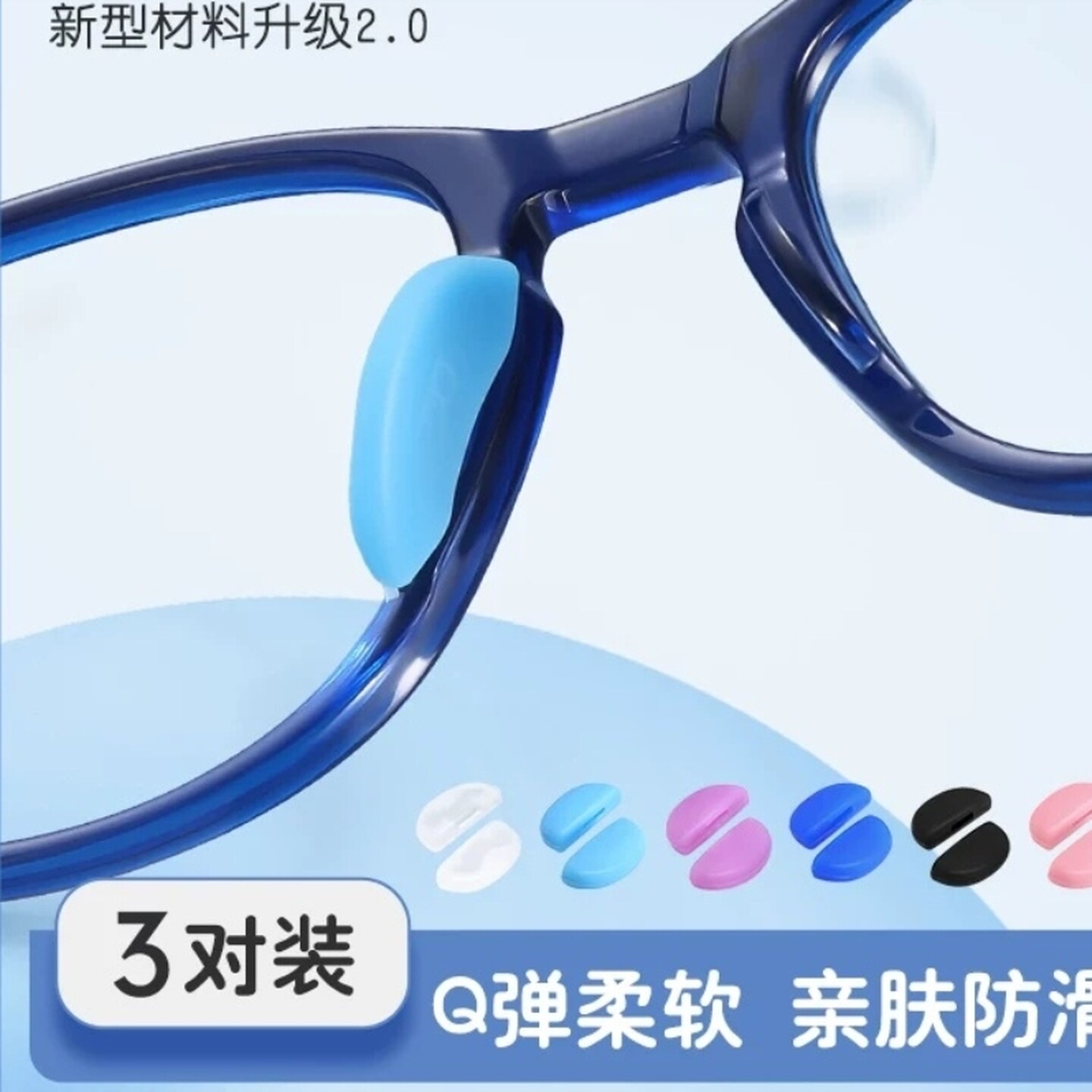 儿童款眼镜鼻托硅胶插入式超软防滑眼睛托鼻垫增高防滑托叶防脱落