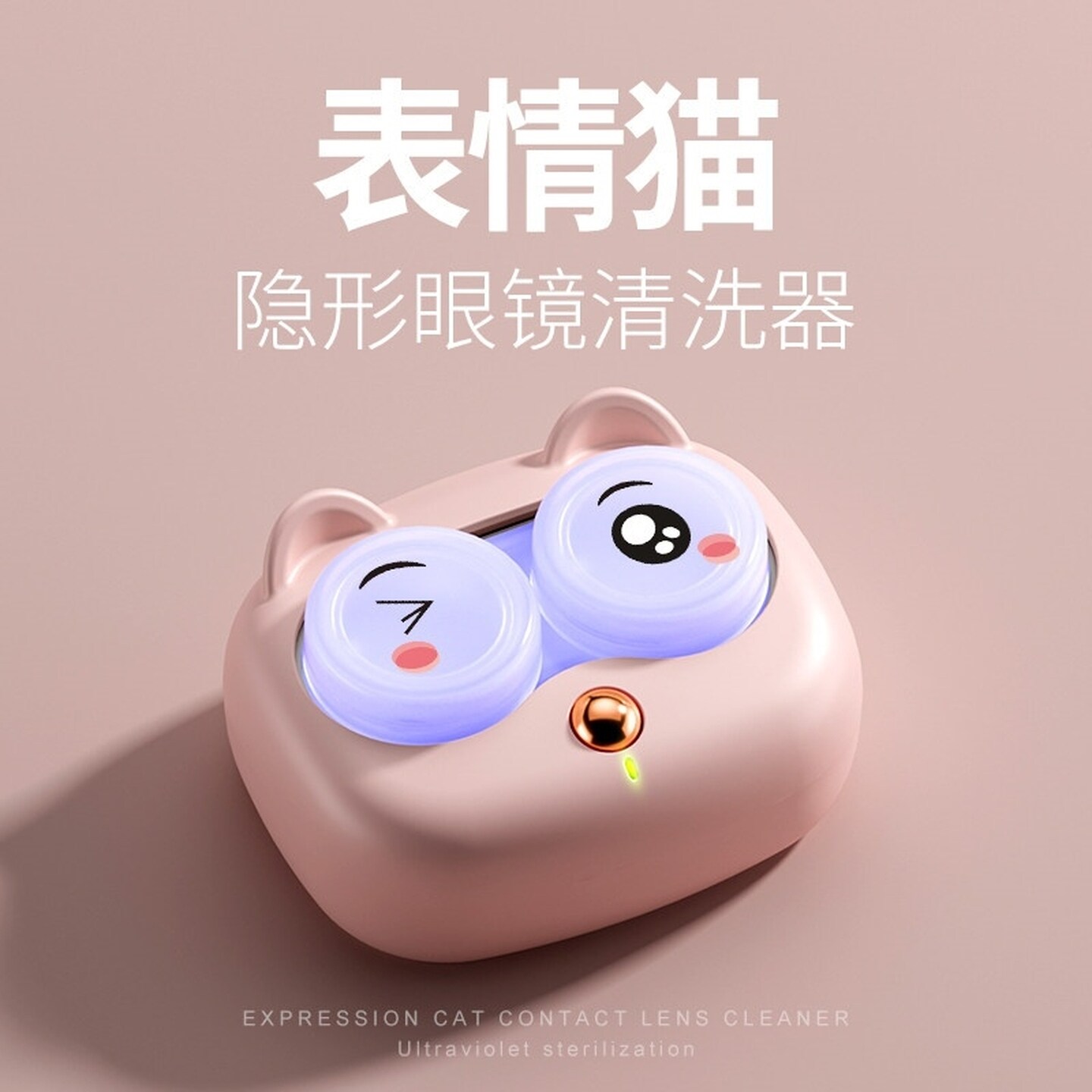 隐形眼镜清洗器萌表情电动美瞳盒子自动清洁机超声波冲洗仪可diy