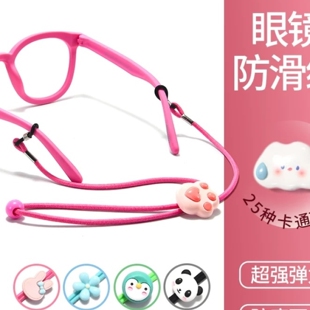 儿童少儿卡通挂脖绳防丢防脱落可调节挂绳扣子弹力绳耳挂眼镜可用