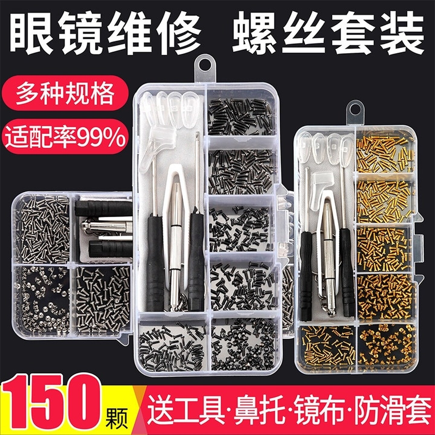 眼镜专用维修小螺丝眼镜框上的硅胶鼻托垫螺丝刀调整大全修理工具