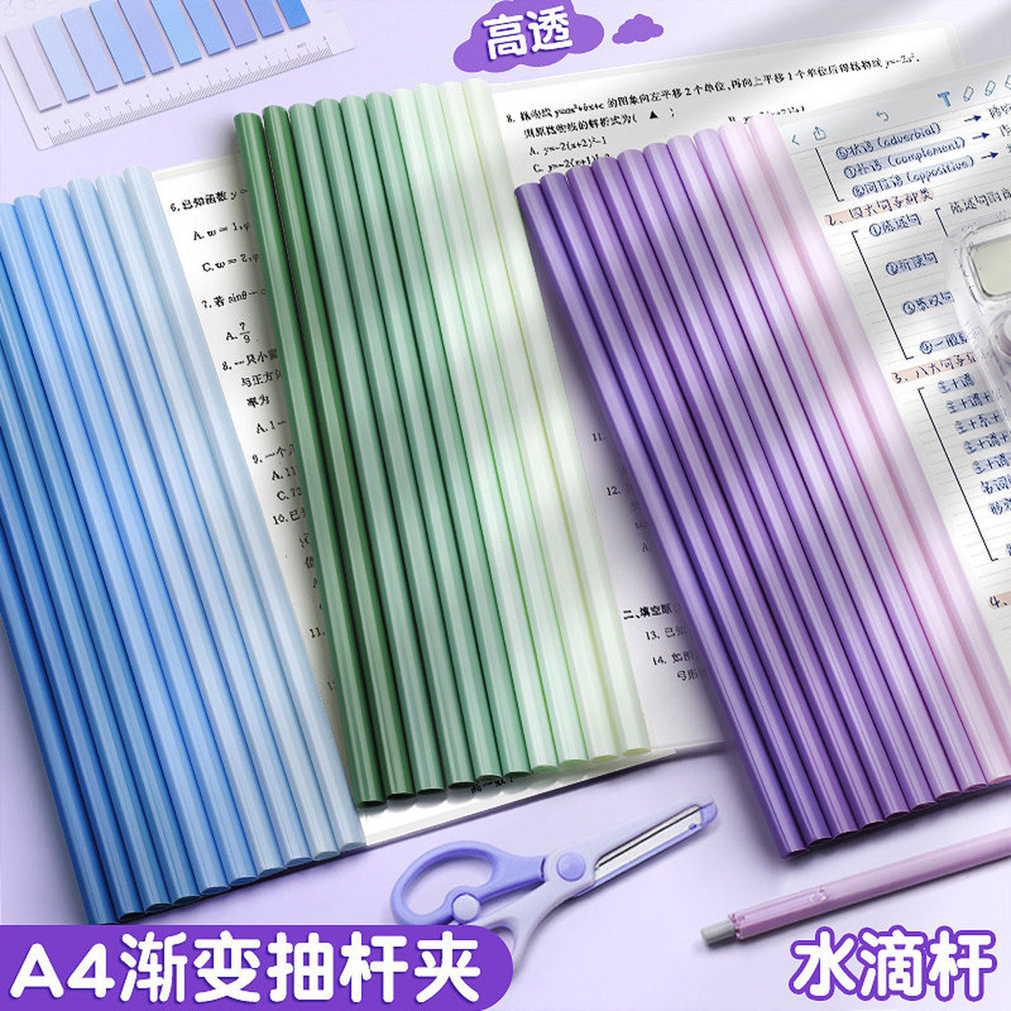渐变透明抽杆夹a4资料夹水滴文件夹横版试卷收纳拉杆夹ins高颜值