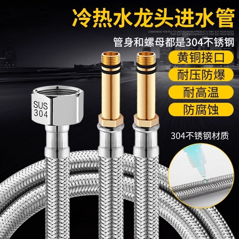 304不锈钢防爆高压热水器连接编织软管洗脸盆进水管冷热水管4分