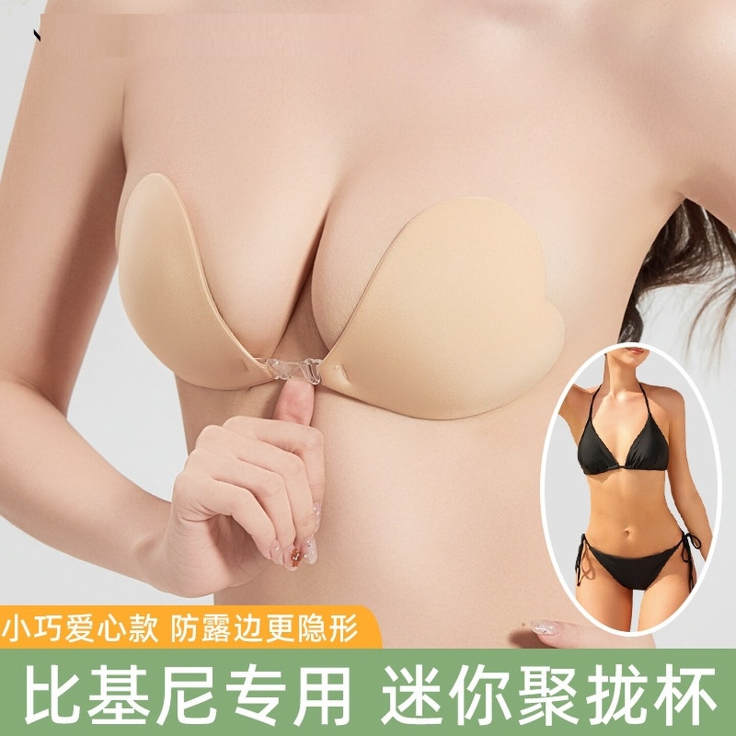 比基尼隐形防水胸贴上托聚拢心形游泳泳衣乳贴前扣小胸用露背婚纱