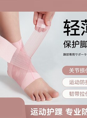 护踝脚踝套关节保护护具弹力绑带轻薄八字固定绷带跑步脚背套运动