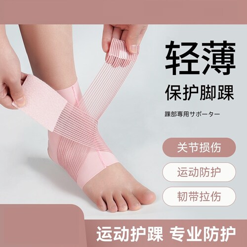 护踝脚踝套关节保护护具弹力绑带轻薄八字固定绷带跑步脚背套运动