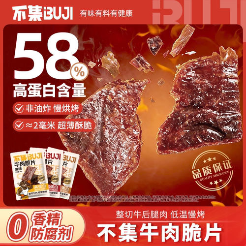 不集风干牛肉干牛肉脆零食小包装