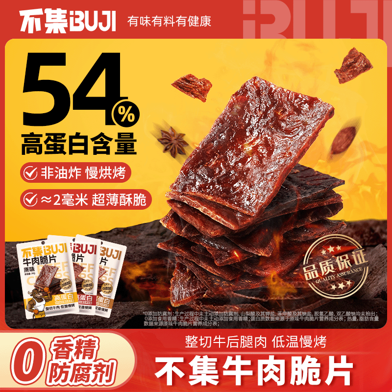 不集牛肉脆片风干牛肉干脆牛肉片零食香脆薄酥【54%高蛋白含量】