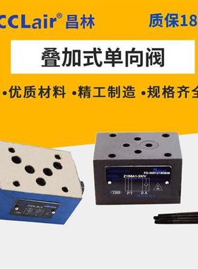Z1S10 Z1S6双向Z2S6液压保压阀Z2S22叠加式Z2S16液控单向阀Z2S10