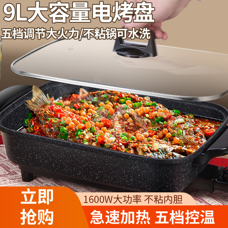 烤鱼专用烤盘家用烤肉电烤盘多功能烤鱼盘火锅一体锅长方形烧烤炉