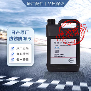 瑕疵品 日产防冻液 日产防冻液蓝色 原厂仅瓶身污损 品质保证