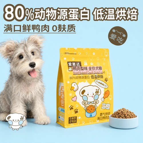 爱崽达烘焙狗粮鸭肉梨全价通用粮