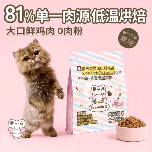 爱崽达烘焙猫粮满口鲜鸡饭全价粮