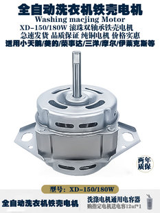 通用波轮全自动洗衣机洗涤电机马达XD 150W适用荣事达三洋惠而浦