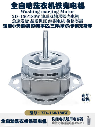 荣事达全自动电机物美价优XD-150