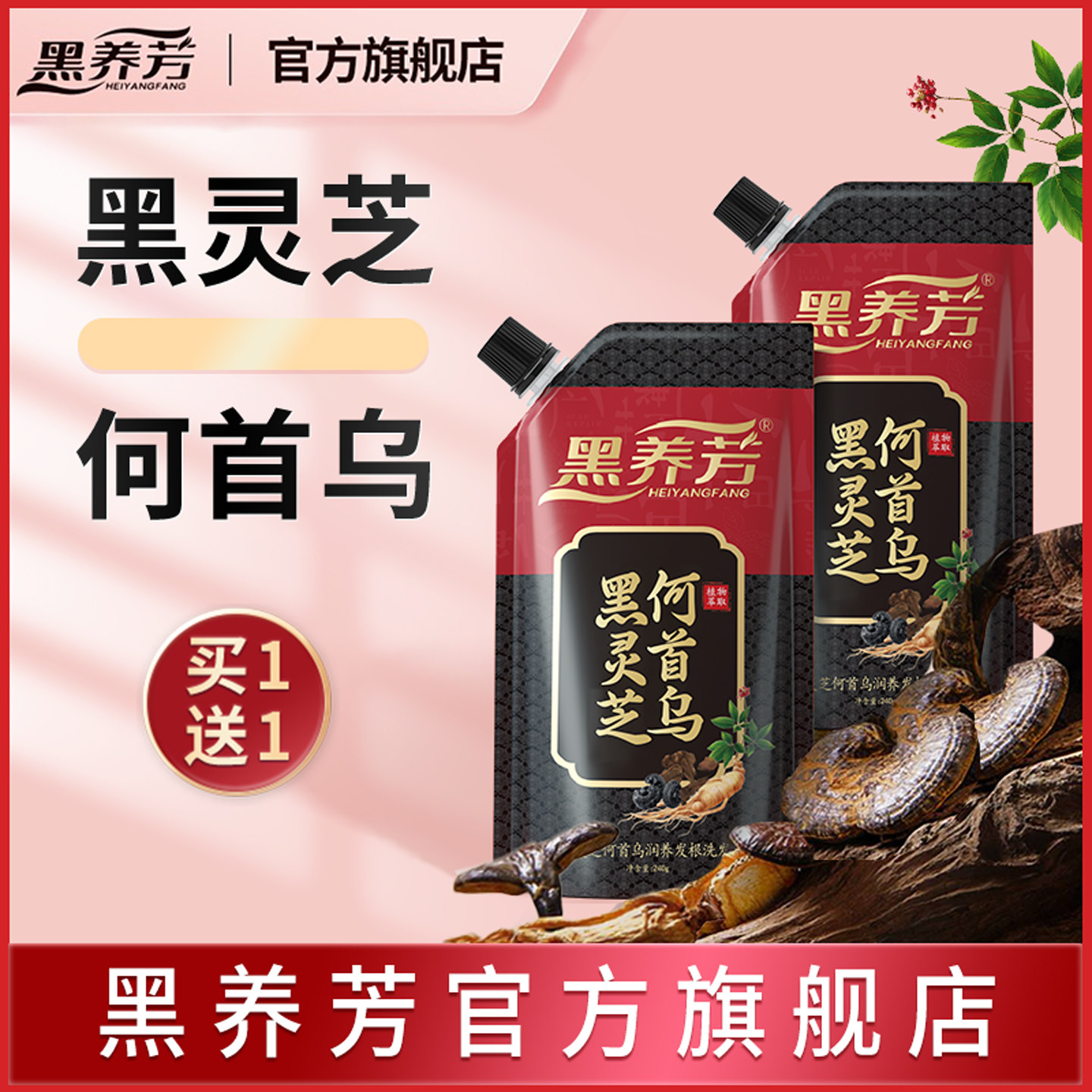 黑养芳天猫唯一官方旗舰店正品