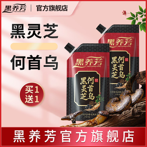 黑养芳天猫唯一官方旗舰店正品