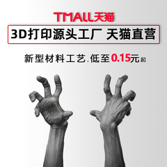 3d打印代打定制模型服务加工手绘工业级人偶金属手办图纸建模树脂上色ABS光敏树脂光固化fdm玻纤尼龙pla