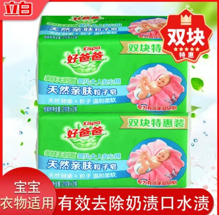 好爸爸肥皂婴儿粒子洗衣皂儿童洗衣皂透明皂贴身衣物去渍皂批发