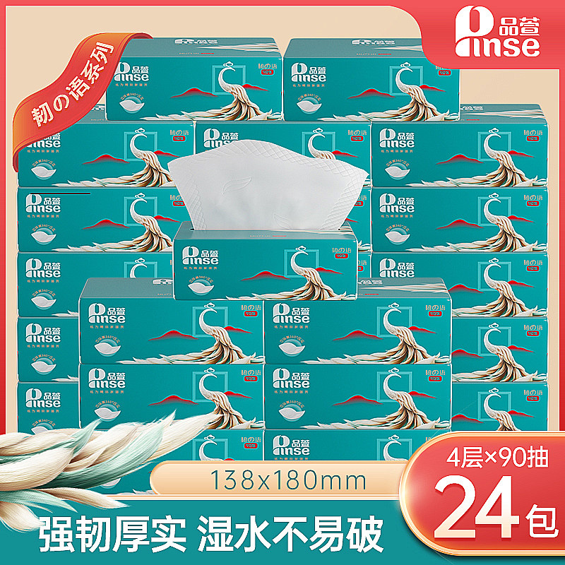 品萱4层24包纸巾抽纸卫生餐巾纸实惠装整箱可湿水面巾纸家用婴儿