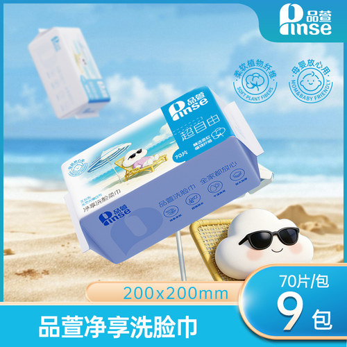 品萱抽取式加厚洗脸巾