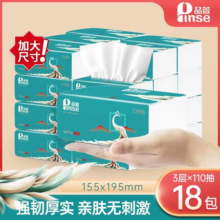 【加大尺寸】品萱3层18包纸巾抽纸餐巾纸实惠装整箱可湿水面巾纸