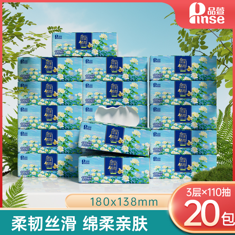 品萱110抽20包可湿水原生木浆