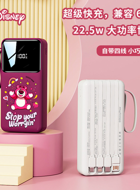 【3C认证】迪士尼2025新款充电宝快充大容量20000毫安自带线超薄小巧便携移动电源适用苹果小米官方飞机可带