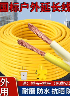 国标电缆线2芯1.5 2.5平方家用插线板户外防水牛筋延长线电线软线
