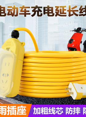 电动车充电延长线拖防雨拖线板10 15 20米电瓶车电源插板带线插排