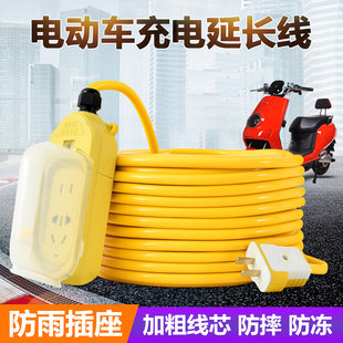 电动车充电延长线拖防雨拖线板10 20米电瓶车电源插板带线插排