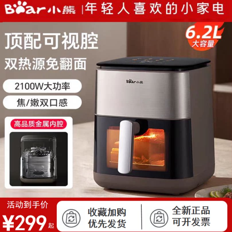 小熊空气炸锅6.2L大容量免翻面顶配一体可视烤箱电炸锅全新正品